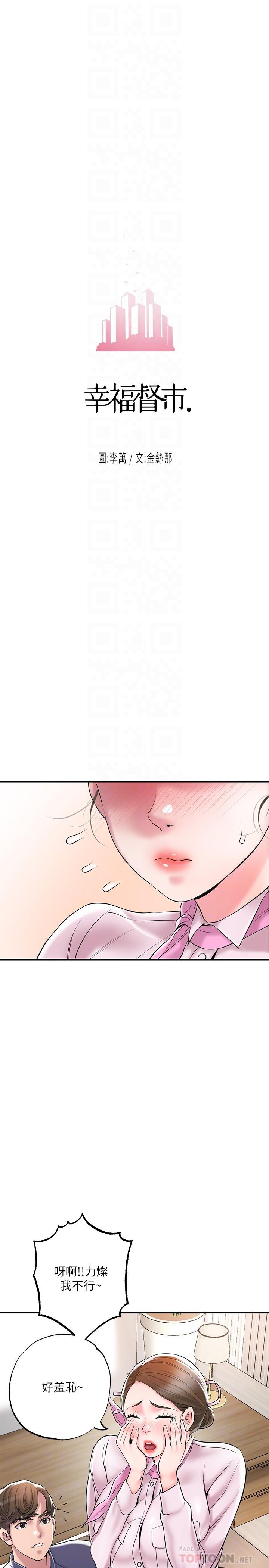 第55话-紧緻度与众不同的空姐-幸福督市-李万,金丝那（第4张）