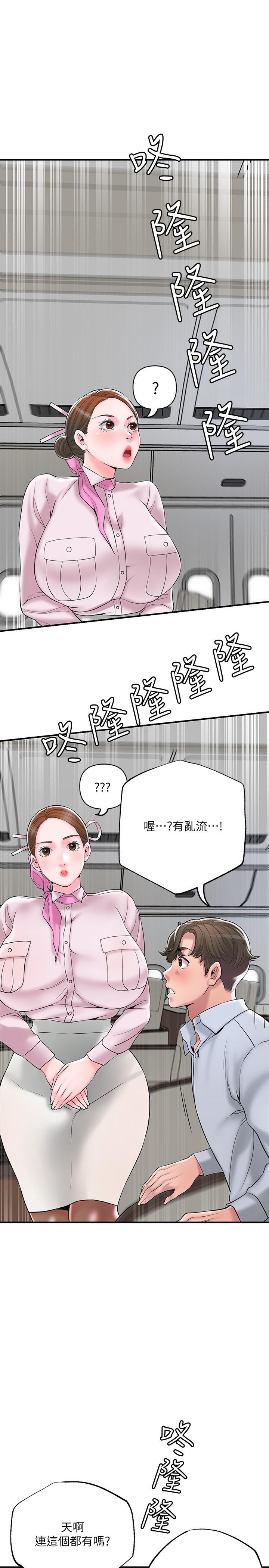 第55话-紧緻度与众不同的空姐-幸福督市-李万,金丝那（第7张）
