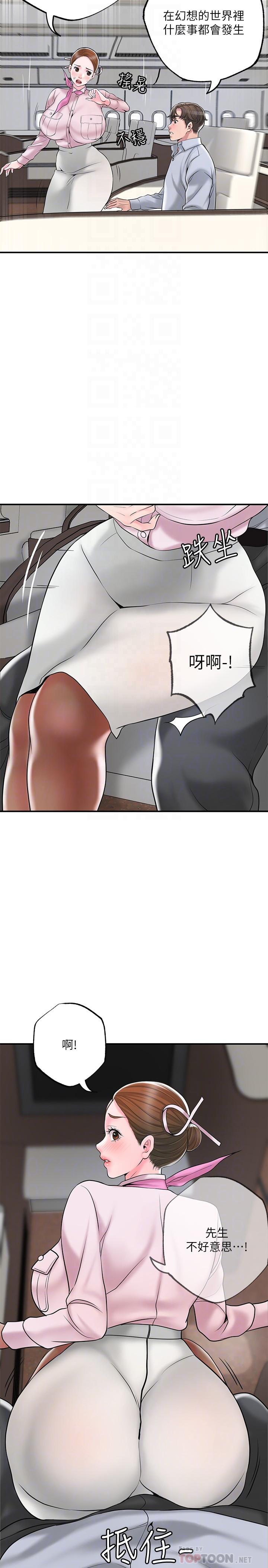 第55话-紧緻度与众不同的空姐-幸福督市-李万,金丝那（第8张）