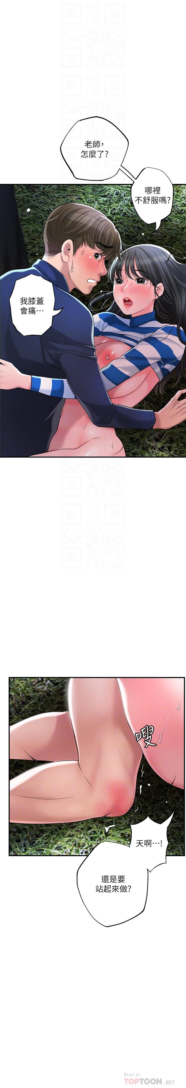 第58话-老师，射进来-幸福督市-李万,金丝那（第8张）