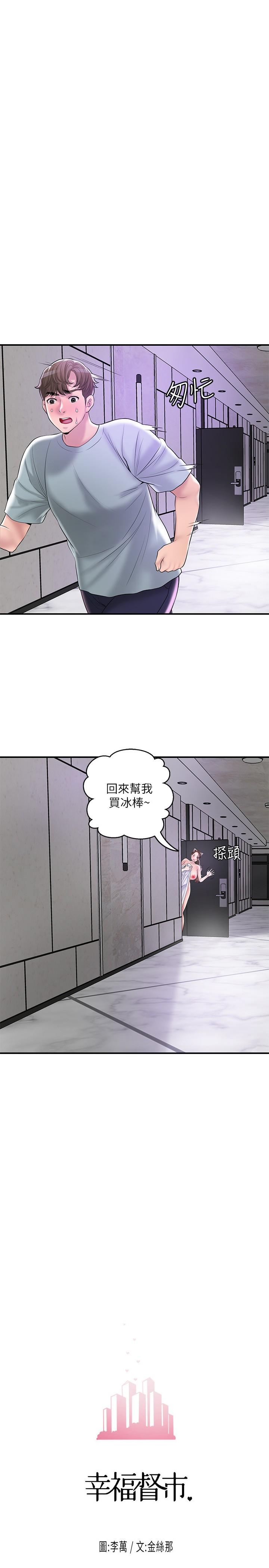 第62话-交织错乱的关係-幸福督市-李万,金丝那（第7张）