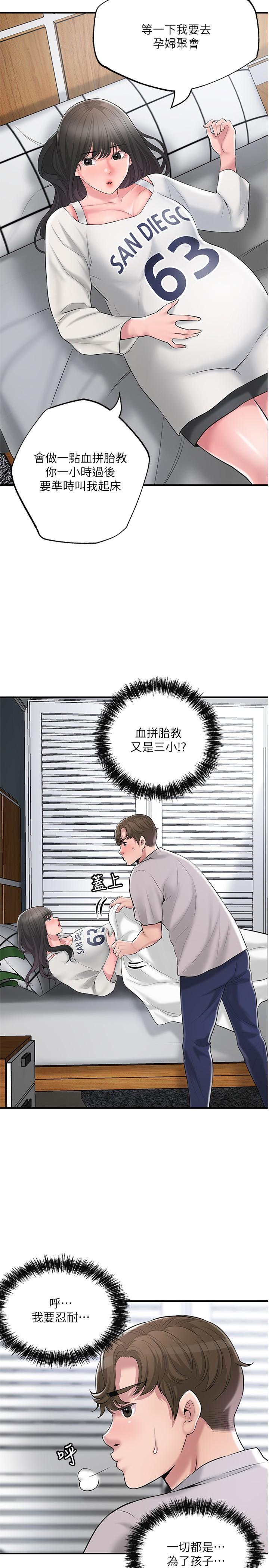 第63话-被岳母发现欲求不满-幸福督市-李万,金丝那（第5张）