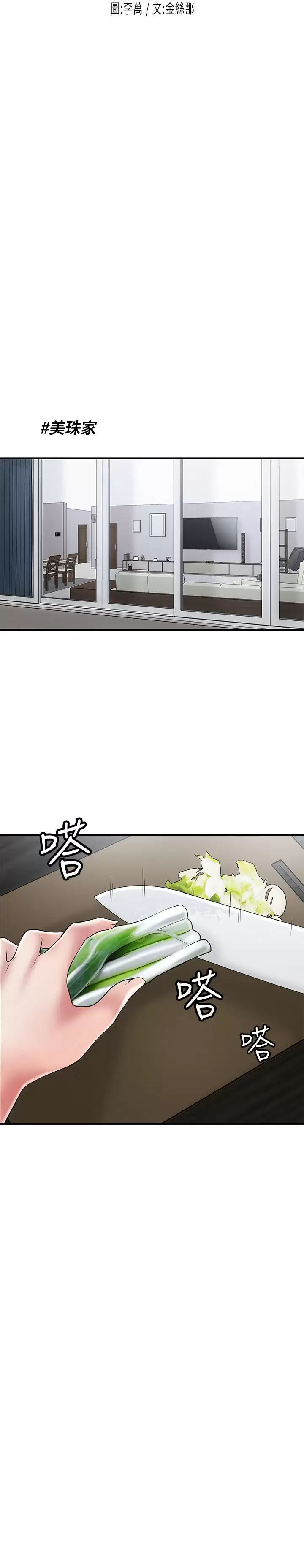 第67话-欲求不满的岳母-幸福督市-李万,金丝那（第11张）