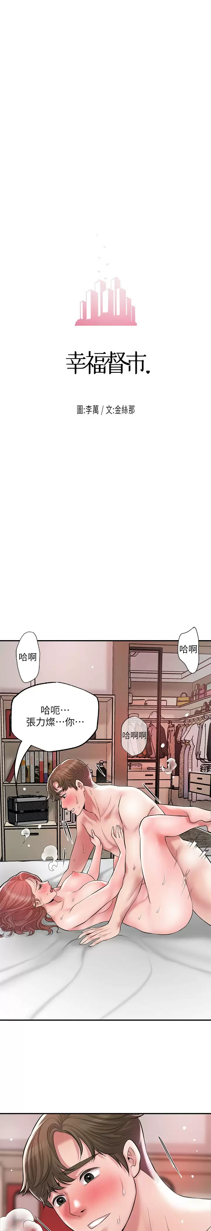 第69话-在岳父的床上搞岳母-幸福督市-李万,金丝那（第3张）