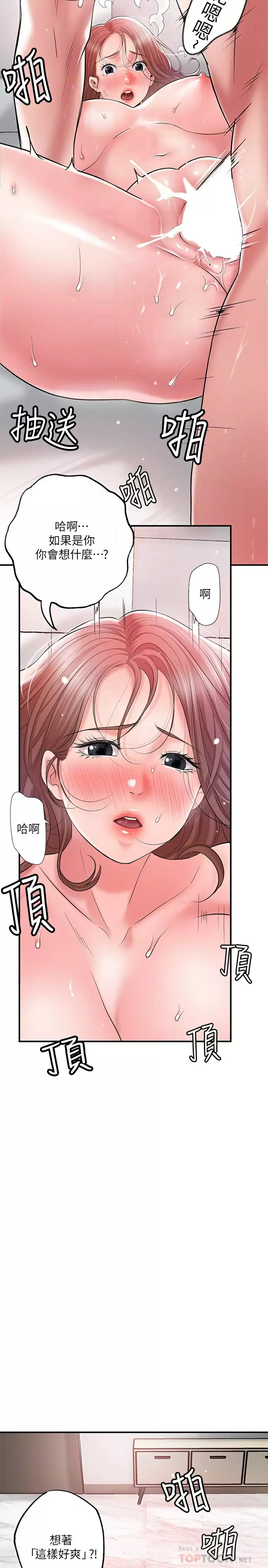 第69话-在岳父的床上搞岳母-幸福督市-李万,金丝那（第10张）