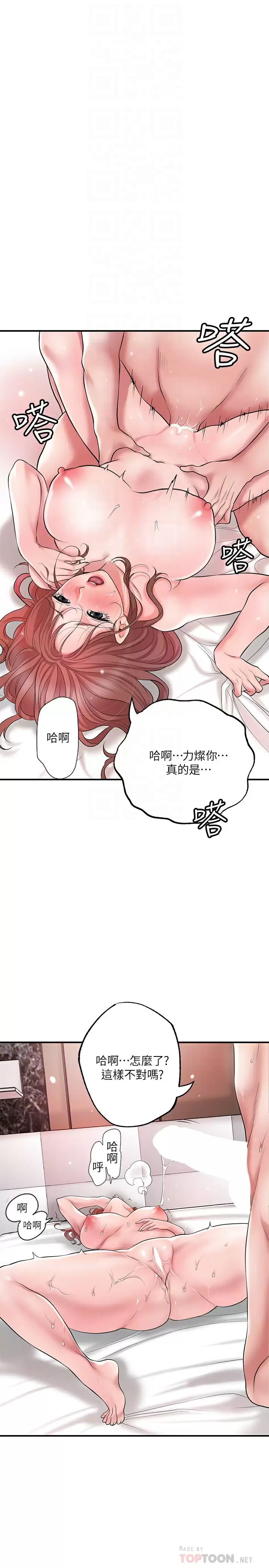第69话-在岳父的床上搞岳母-幸福督市-李万,金丝那（第12张）