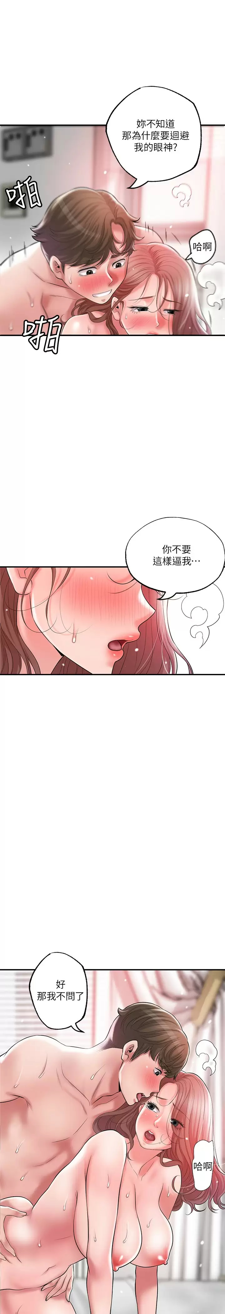 第69话-在岳父的床上搞岳母-幸福督市-李万,金丝那（第15张）