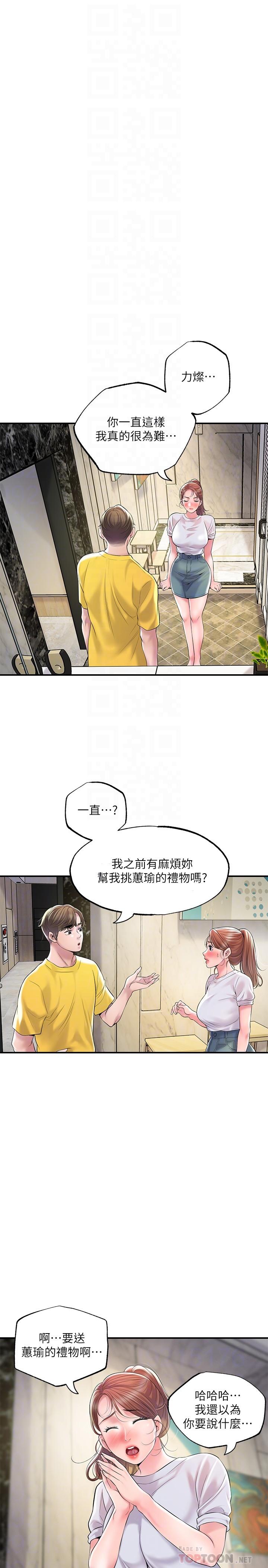 第73话-在狭窄的更衣间办事-幸福督市-李万,金丝那（第4张）