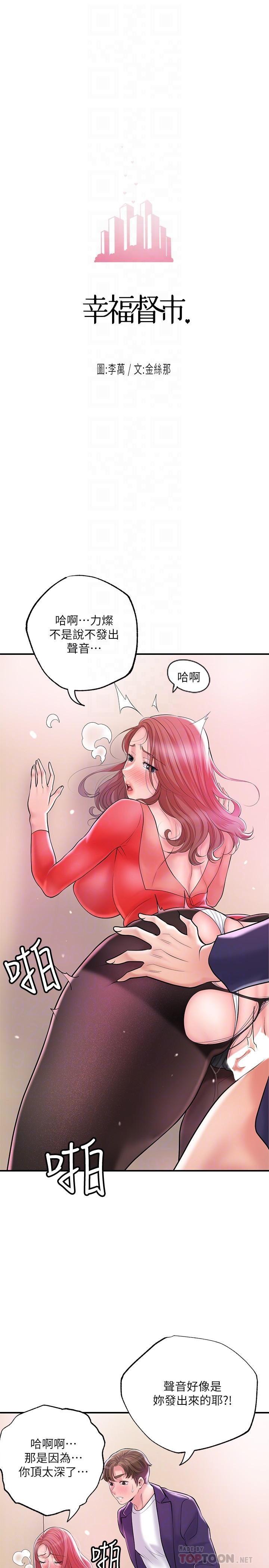 第74话-你不是喜欢被顶很深吗-幸福督市-李万,金丝那（第4张）
