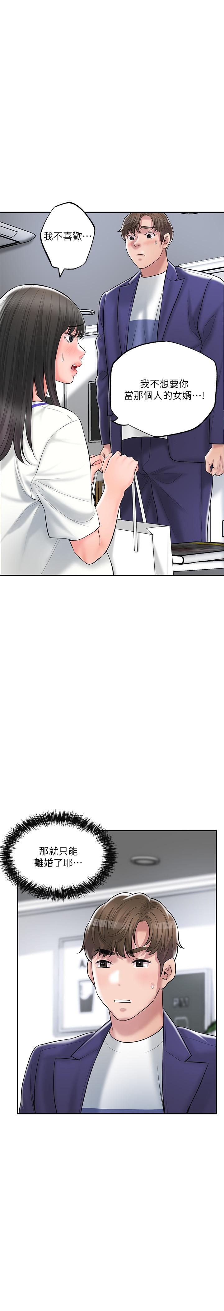 第75话-爆乳女僕-幸福督市-李万,金丝那（第15张）