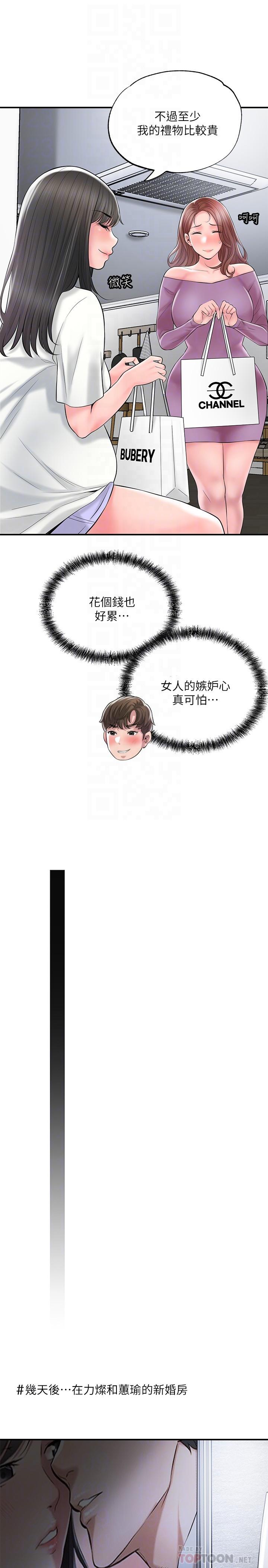 第75话-爆乳女僕-幸福督市-李万,金丝那（第16张）