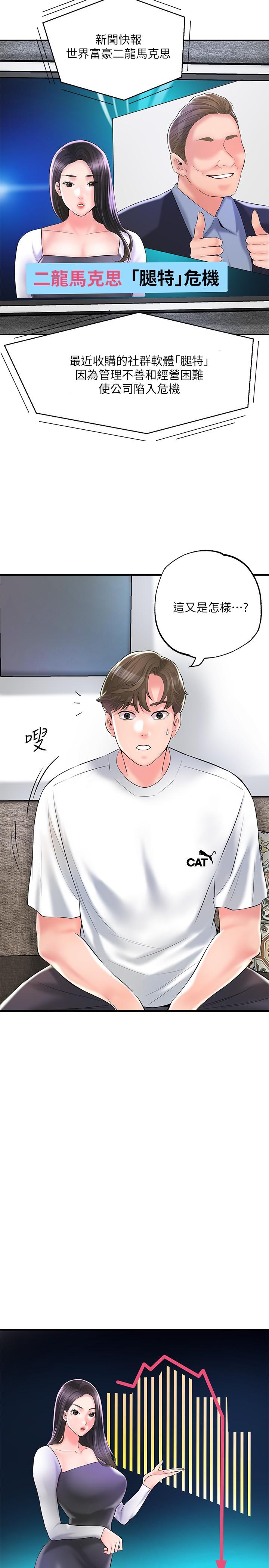 第75话-爆乳女僕-幸福督市-李万,金丝那（第19张）