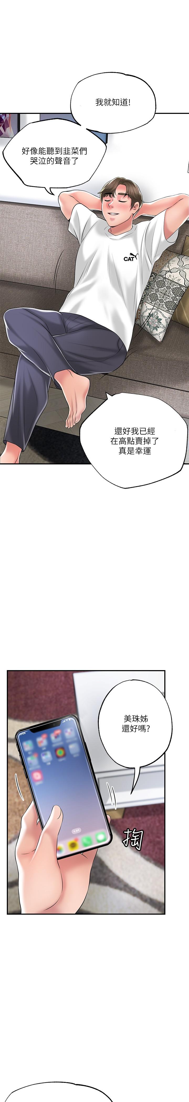 第75话-爆乳女僕-幸福督市-李万,金丝那（第21张）