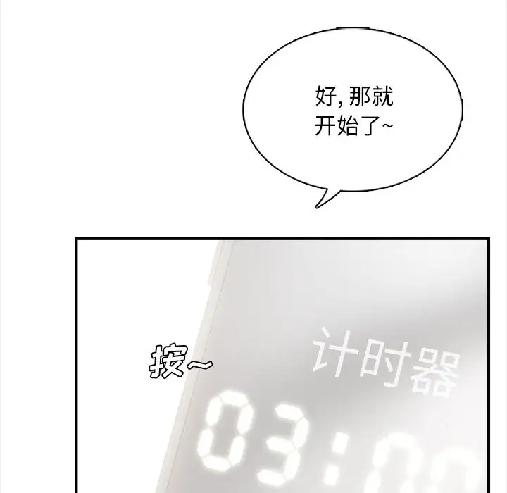第2话-幸福公寓-Churry19,Dane（第23张）