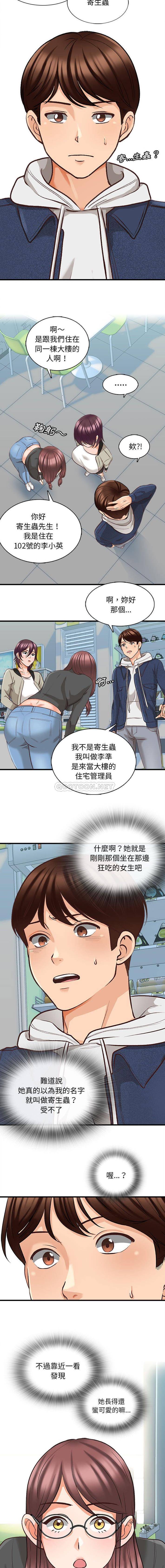 第5话-幸福公寓-Churry19,Dane（第7张）