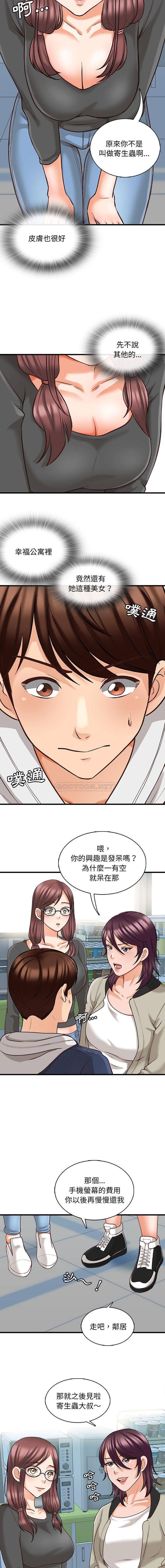 第5话-幸福公寓-Churry19,Dane（第8张）