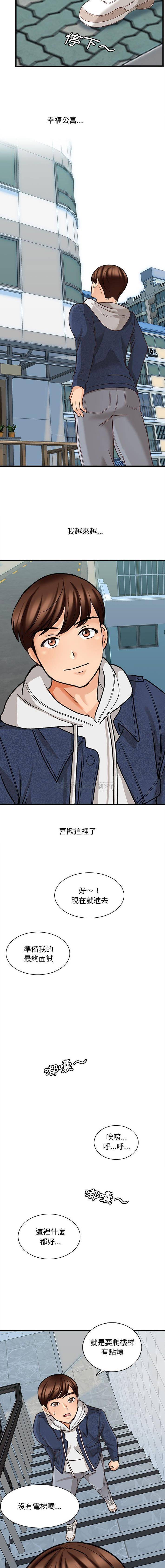 第5话-幸福公寓-Churry19,Dane（第11张）