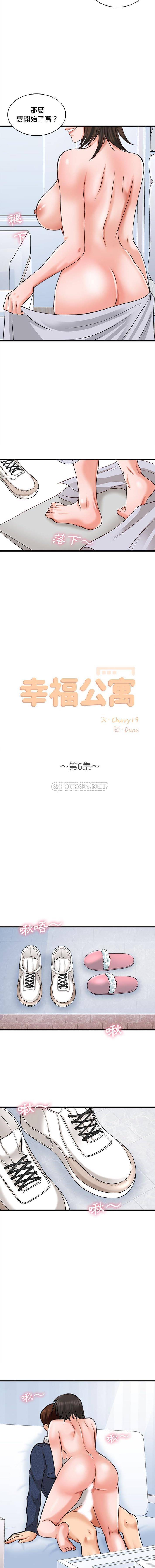 第6话-幸福公寓-Churry19,Dane（第5张）