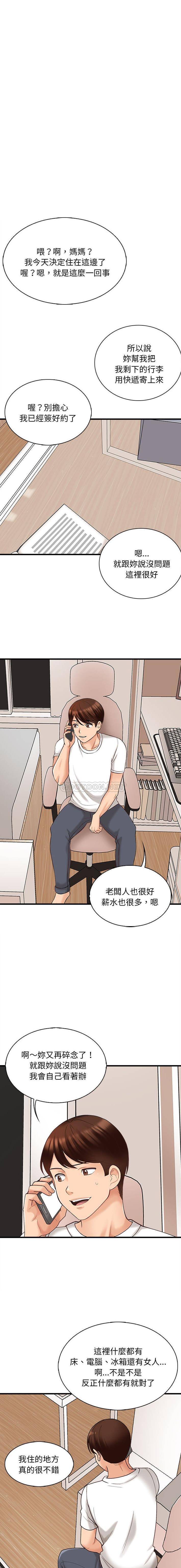 第7话-幸福公寓-Churry19,Dane（第12张）