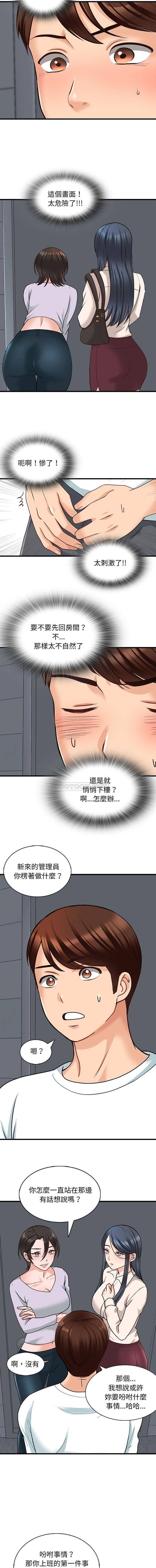 第8话-幸福公寓-Churry19,Dane（第7张）