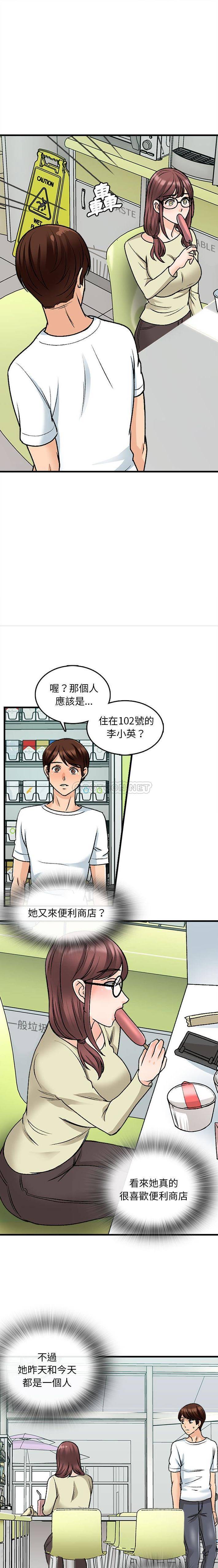 第9话-幸福公寓-Churry19,Dane（第8张）