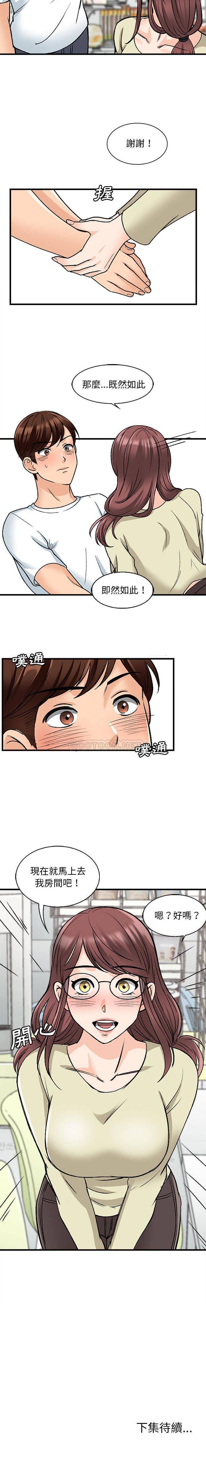 第9话-幸福公寓-Churry19,Dane（第16张）