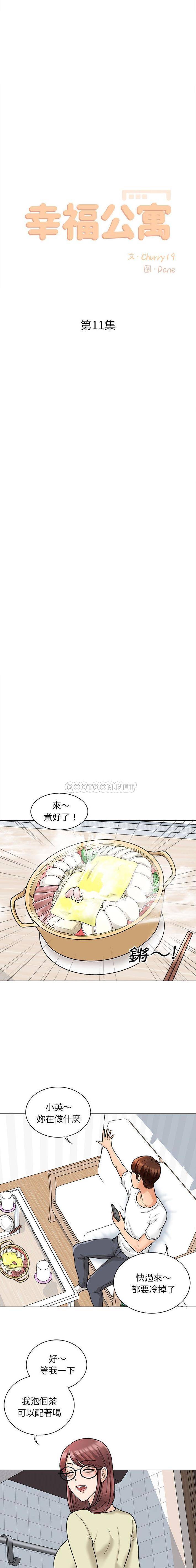 第11话-幸福公寓-Churry19,Dane（第5张）
