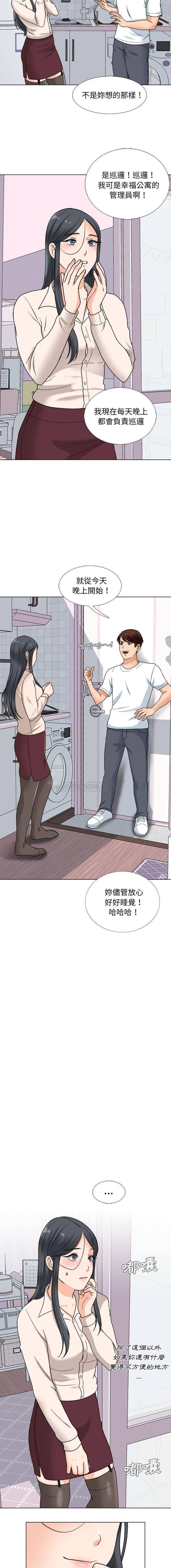 第13话-幸福公寓-Churry19,Dane（第11张）