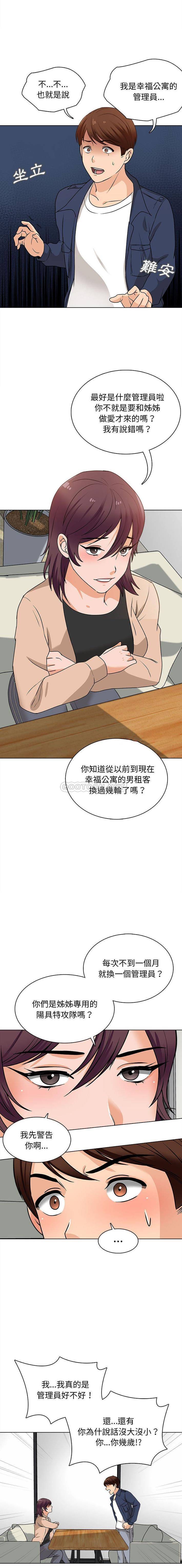 第16话-幸福公寓-Churry19,Dane（第9张）