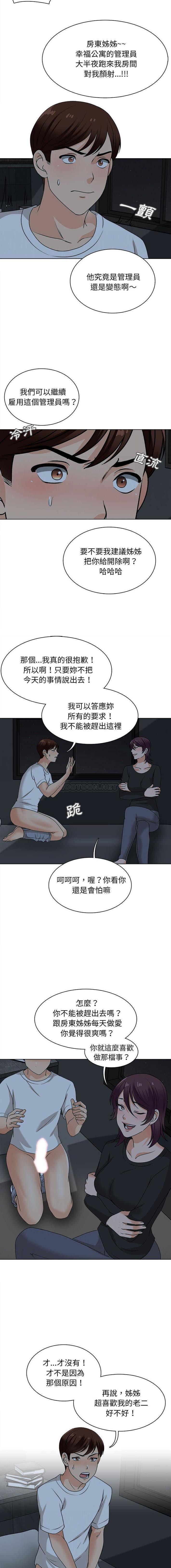 第19话-幸福公寓-Churry19,Dane（第5张）