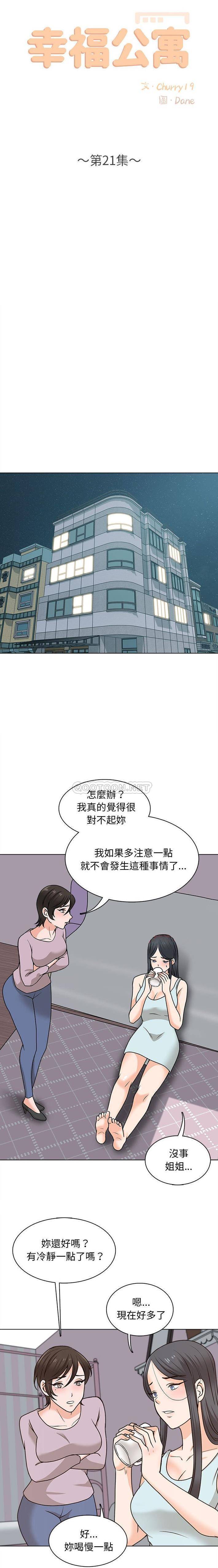 第21话-幸福公寓-Churry19,Dane（第6张）