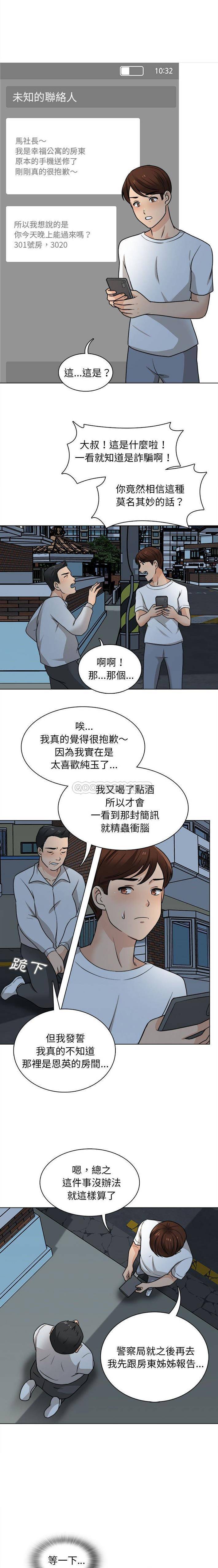 第21话-幸福公寓-Churry19,Dane（第10张）