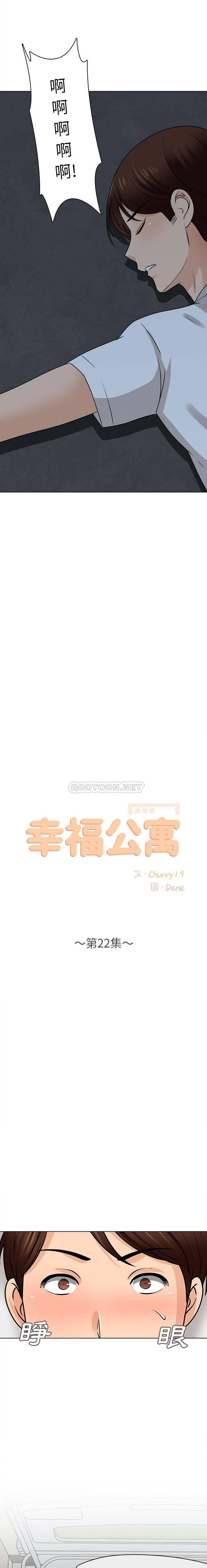 第22话-幸福公寓-Churry19,Dane（第8张）
