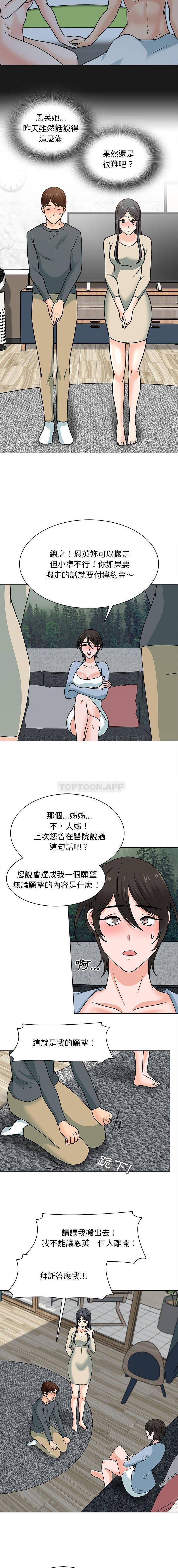 第25话-幸福公寓-Churry19,Dane（第4张）