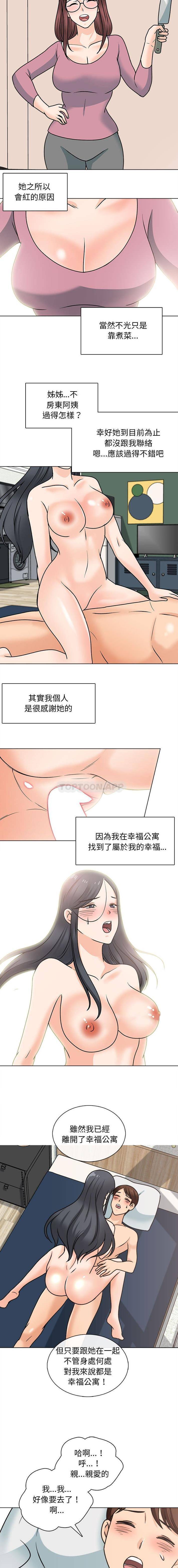 第25话-幸福公寓-Churry19,Dane（第14张）