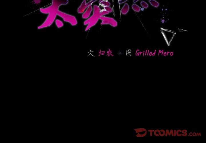 第21话-幸福来得太突然-归农,Gri（第3张）