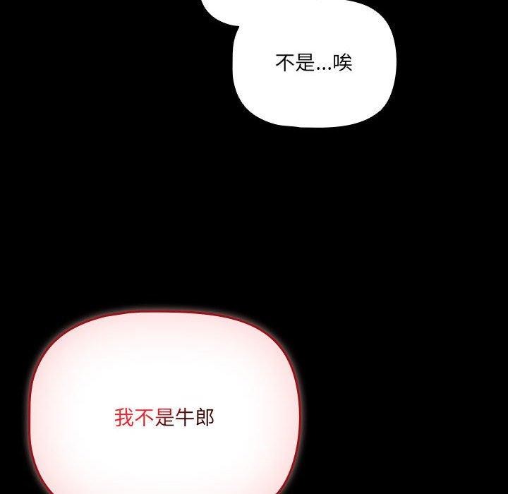 第3话-幸福来得太突然/突然成为公寓管理员-归农,Gri（第8张）