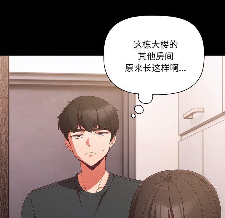 第5话-幸福来得太突然/突然成为公寓管理员-归农,Gri（第6张）