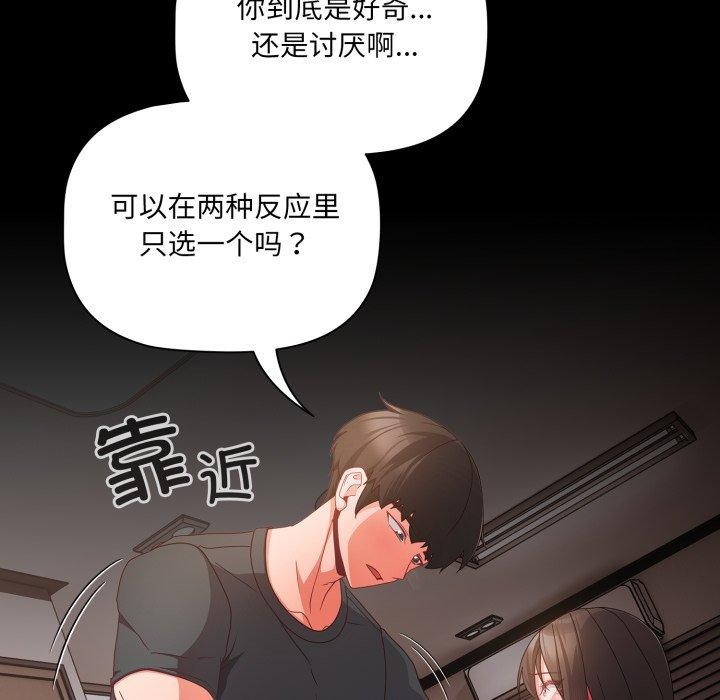 第6话-幸福来得太突然/突然成为公寓管理员-归农,Gri（第37张）