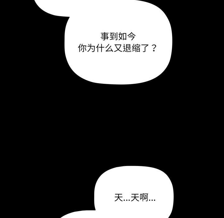 第6话-幸福来得太突然/突然成为公寓管理员-归农,Gri（第41张）