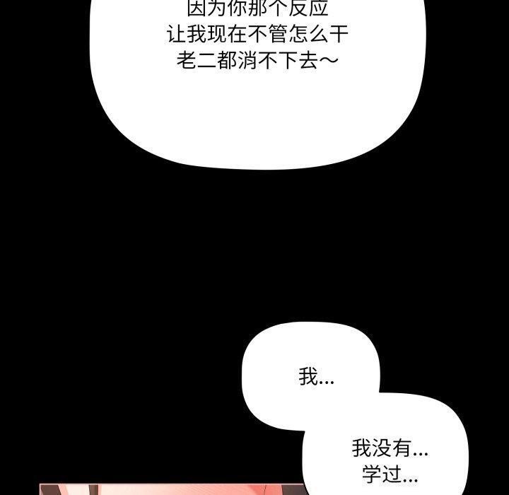 第7话-幸福来得太突然/突然成为公寓管理员-归农,Gri（第20张）
