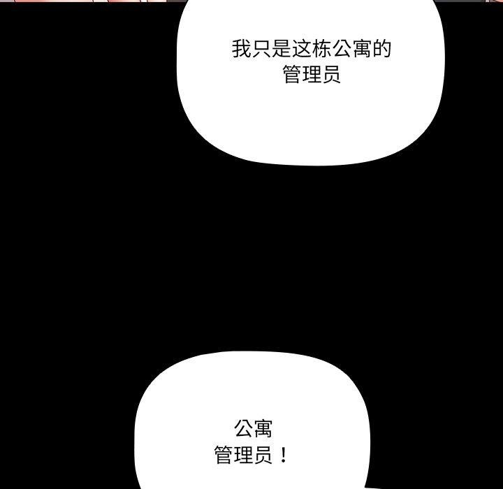 第8话-幸福来得太突然/突然成为公寓管理员-归农,Gri（第16张）