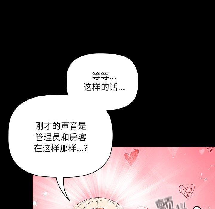 第8话-幸福来得太突然/突然成为公寓管理员-归农,Gri（第18张）