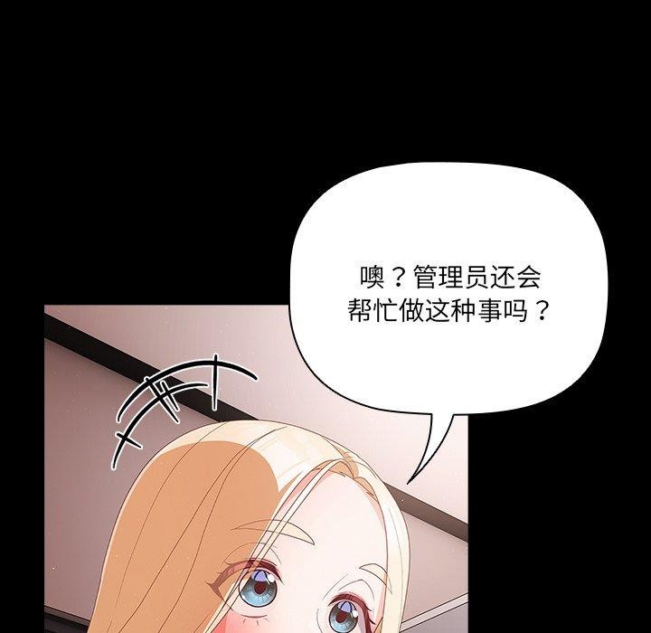 第8话-幸福来得太突然/突然成为公寓管理员-归农,Gri（第25张）
