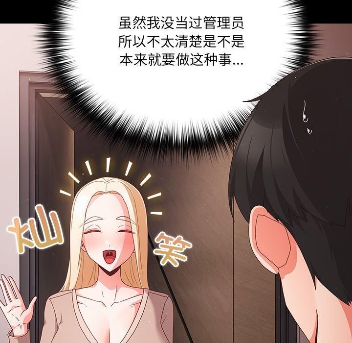 第8话-幸福来得太突然/突然成为公寓管理员-归农,Gri（第28张）