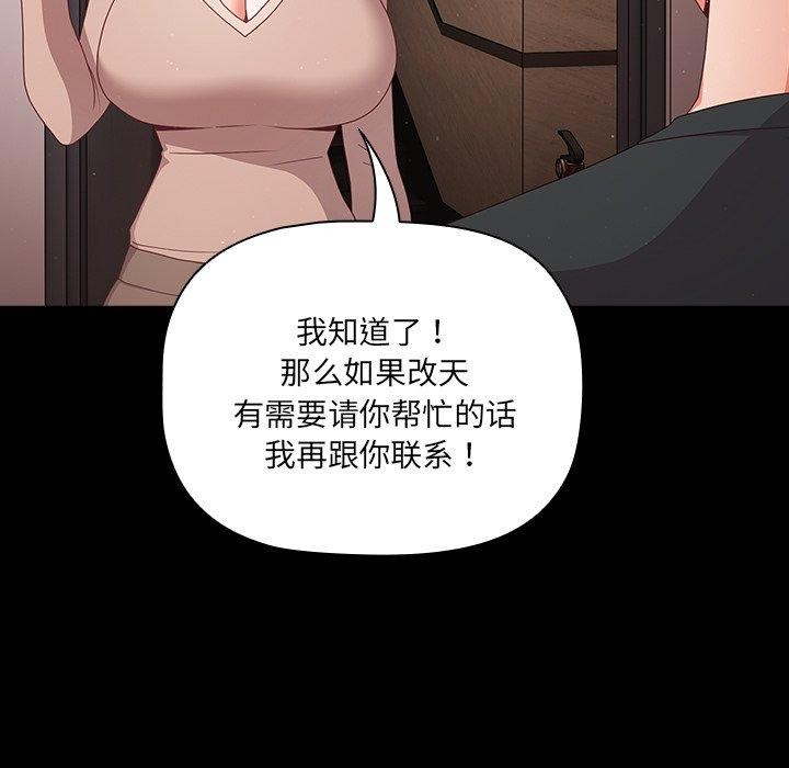 第8话-幸福来得太突然/突然成为公寓管理员-归农,Gri（第29张）