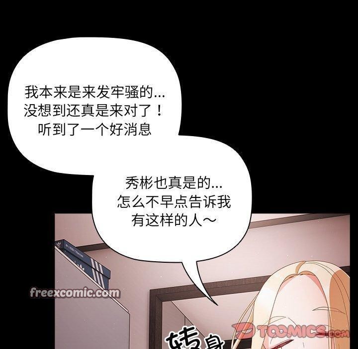 第8话-幸福来得太突然/突然成为公寓管理员-归农,Gri（第30张）