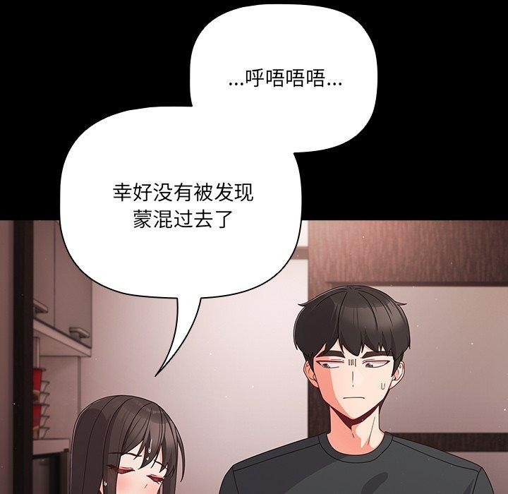 第8话-幸福来得太突然/突然成为公寓管理员-归农,Gri（第39张）