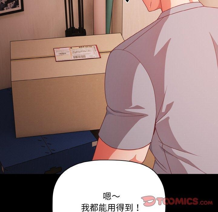 第18话-幸福来得太突然/突然成为公寓管理员-归农,Gri（第12张）
