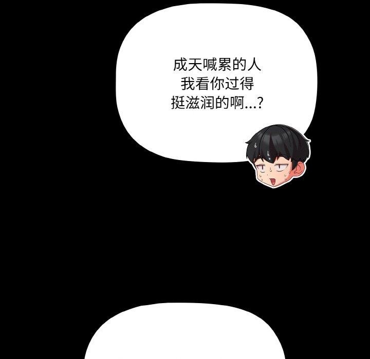第18话-幸福来得太突然/突然成为公寓管理员-归农,Gri（第16张）